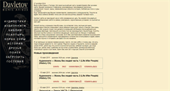Desktop Screenshot of davletov.com